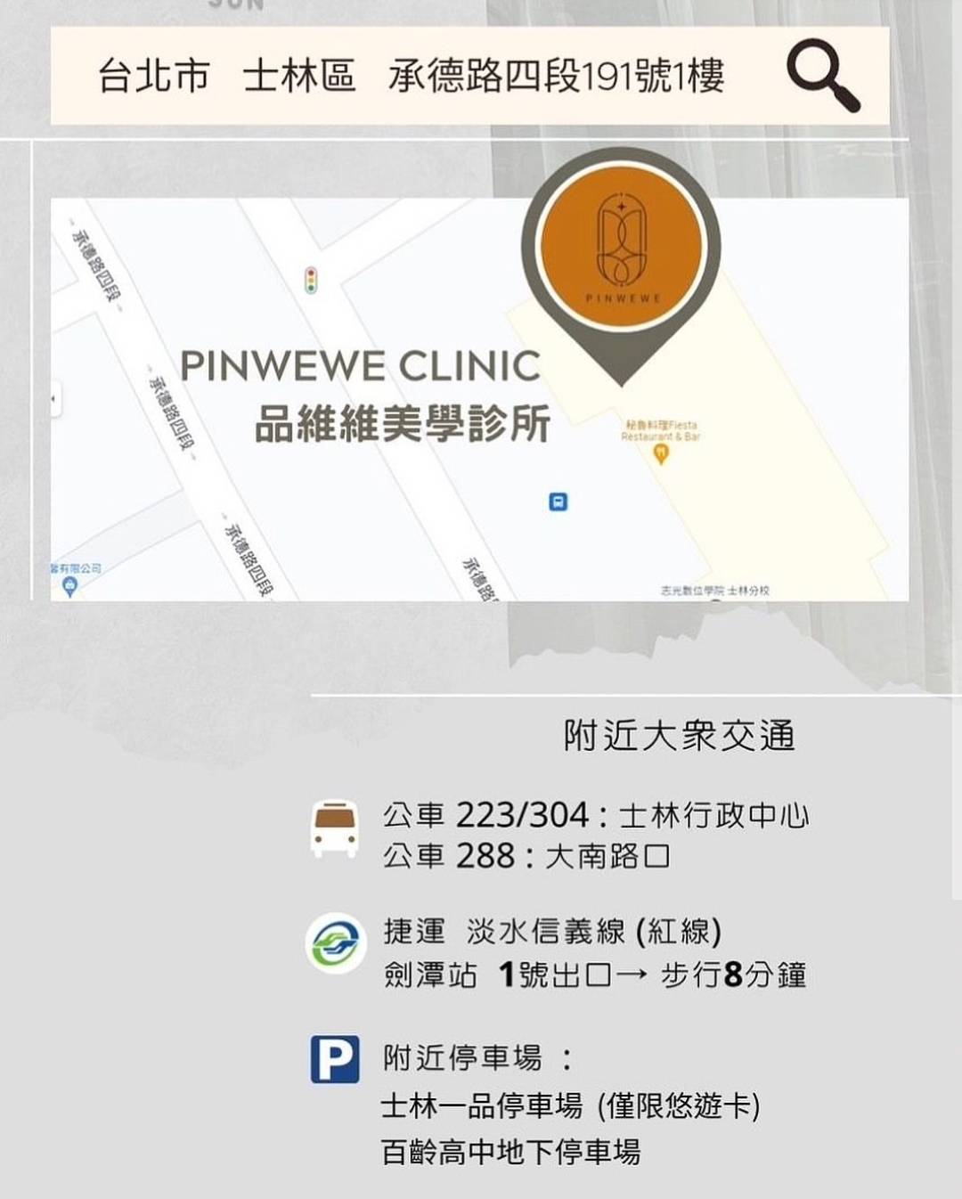 PINWEWE品維維診所位置